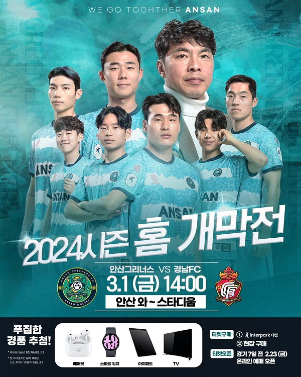 사진=안산그리너스FC 제공