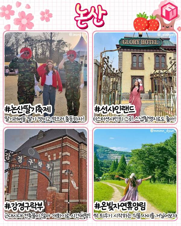 3월 국내 여행지 추천 / ⓒ여행톡톡