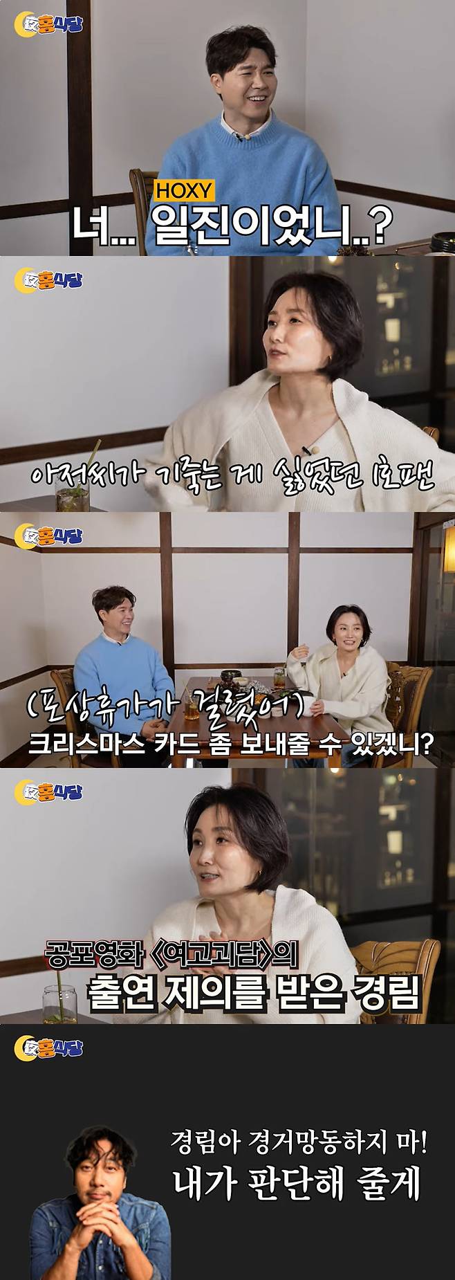 유튜브채널 ‘야홍식당 박수홍’