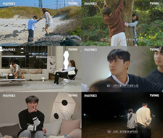 예능 ‘환승연애3’ (제공: 티빙)