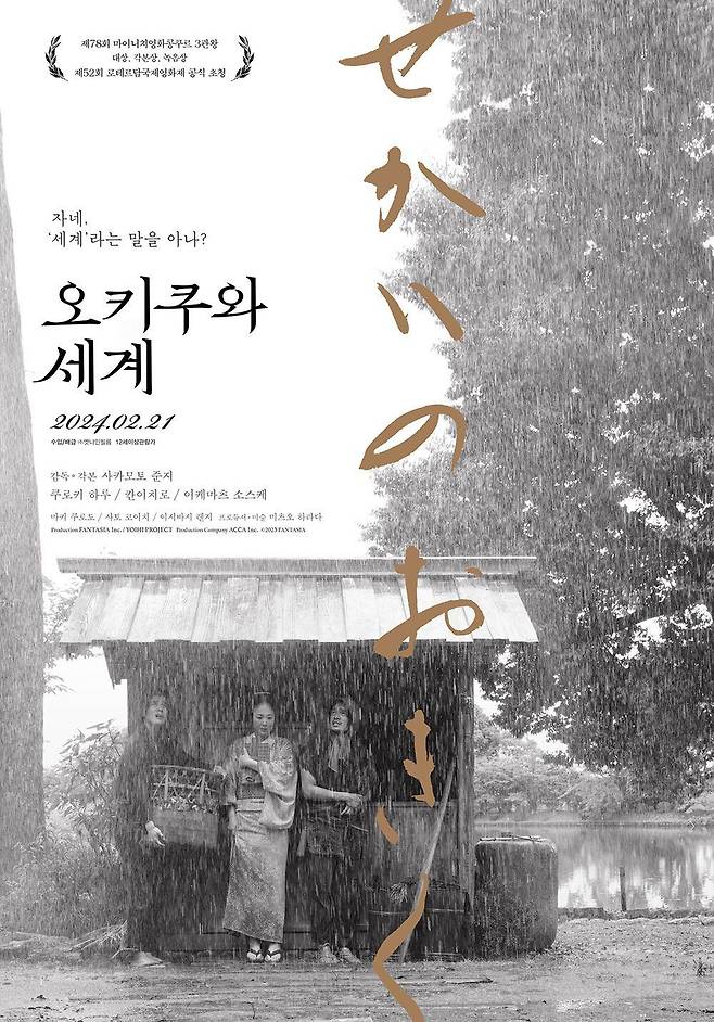 첫 눈에 반한 영화 '오키쿠와 세계' 포스터입니다. 세 사람이 처음 만나는 장면이기도 하죠. 똥거름장수, 폐지장수, 무사의 딸이 우연히 만나 함께 비를 긋던, 똥이 있어 아름답던, 청춘의 나날들.