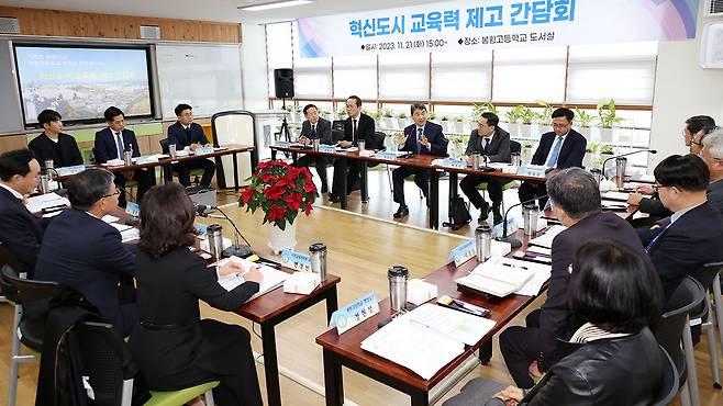 혁신도시 교육력 제고 간담회 [교육부 제공]