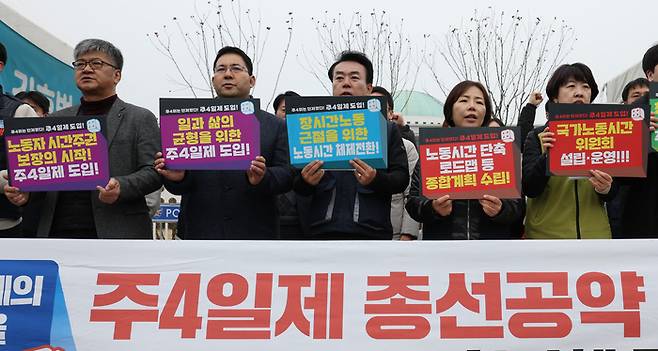 한국노총이 29일 오전 서울 여의도 국회 앞에서 연 ‘주 4일제 네트워크 출범 공동기자회견’에서 참가자들이 구호를 외치고 있다. 연합뉴스