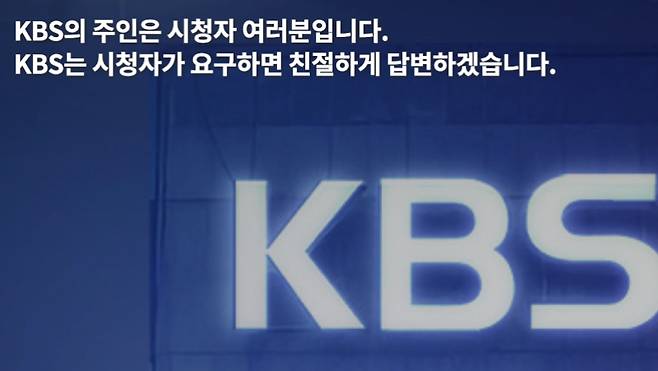 ▲KBS 시청자 청원 홈페이지