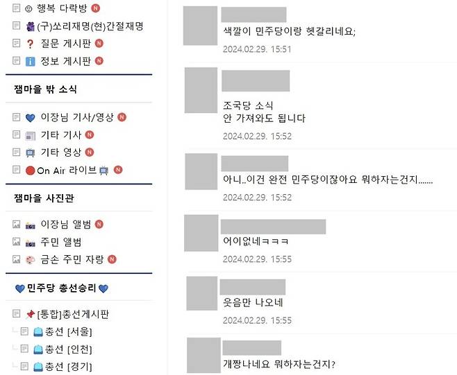 조국 전 법무부 장관이 주도하는 가칭 ‘조국신당’의 정식 명칭 ‘조국혁신당’과 로고가 결정된 29일 이재명 더불어민주당 대표 지지자들이 모인 온라인 커뮤니티에서 나온 반응. 온라인 커뮤니티 캡처