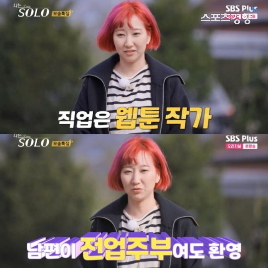 SBS 예능 ‘나는 SOLO’