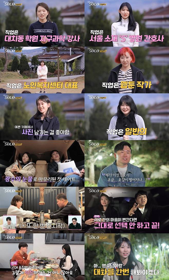 /사진=ENA, SBS Plus