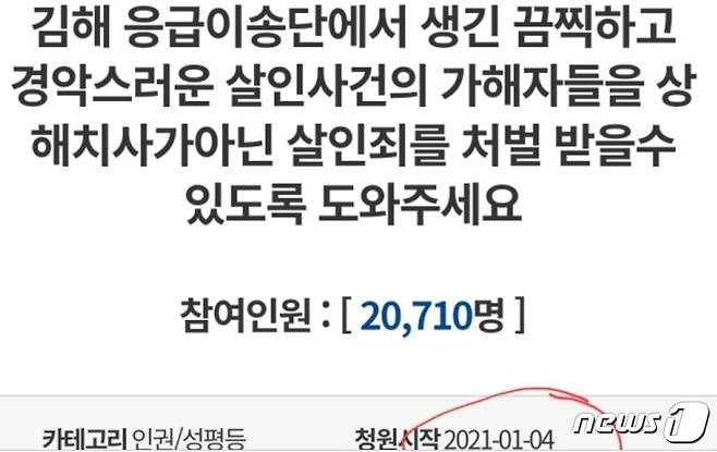 형이 억울한 죽음을 당했다며 '살인죄로 처벌할 수 있도록 도와달라'는 청와대 국민청원. (청와대 홈페이지 갈무리) ⓒ 뉴스1