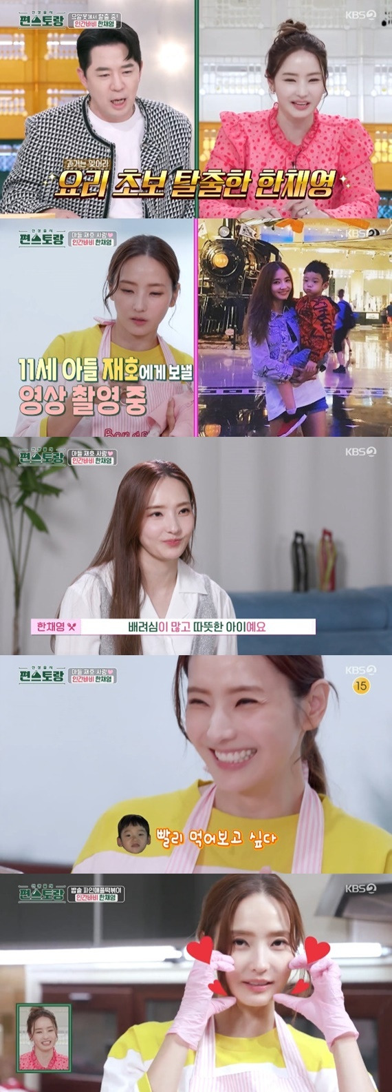 KBS2TV '신상출시 편스토랑' 캡처