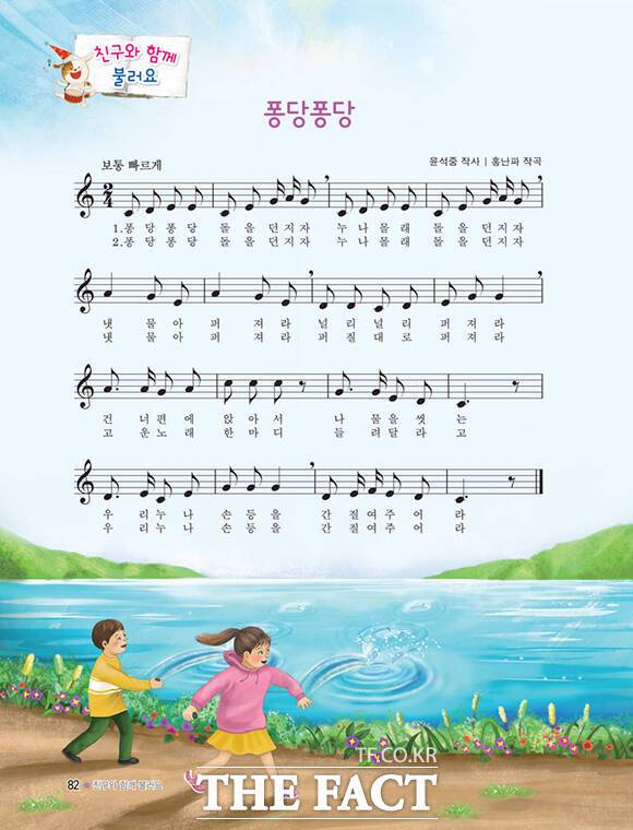 초등학교 교과서에 실려있는 홍난파의 퐁당퐁당 악보.