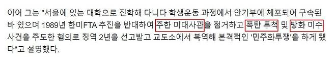 정청래 의원이 "주한 미대사관을 점거하고 폭탄 투척, 방화 미수를 했다"고 말했다고 보도한 '오마이뉴스' 보도./오마이뉴스
