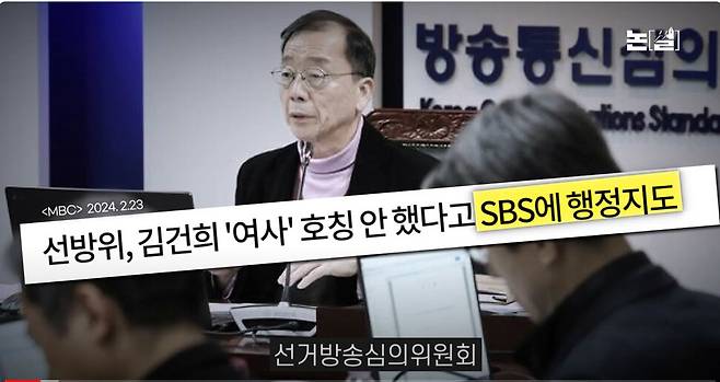 [논썰] ‘여사’ 호칭 뺐다고, 일기예보에 ‘1자’ 썼다고 난리…기괴한 ‘입틀막’ 정치 한겨레TV