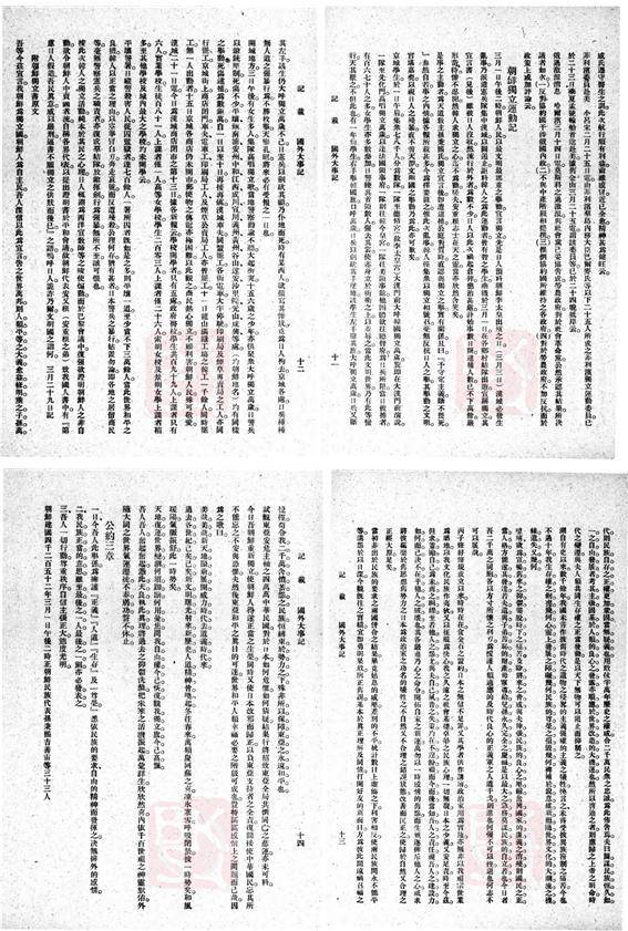 쉬더헝의 글이 실린 잡지 '국민' 제1권 제4호(1919년 4월호)는 특별히 3·1운동 특집호로 꾸려졌는데, 11쪽에서 14쪽에 걸쳐 한국의 독립운동 전개 상황을 보도하고, 기미독립선언서 전문을 실었다. 문영걸 소장 제공
