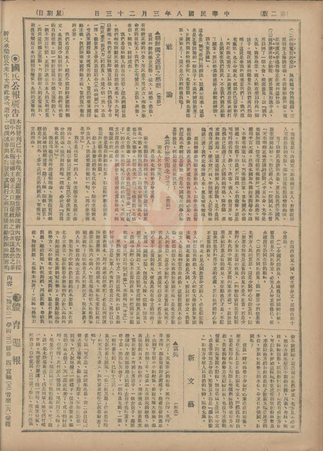 1919년 3월 23일 '매주평론' 제14기에 실린 천두슈의 글 '조선 독립운동에 대한 감상'. 문영걸 소장 제공