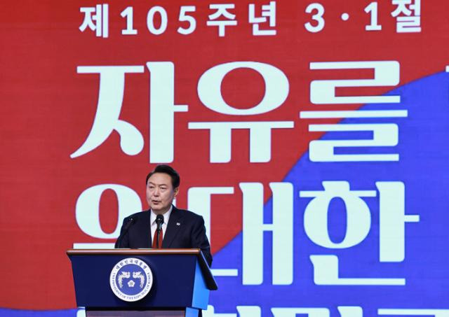 윤석열 대통령이 1일 서울 중구 유관순기념관에서 열린 제105주년 3·1절 기념식에서 기념사를 하고 있다. 연합뉴스