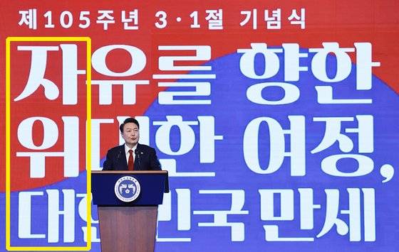 윤석열 대통령이 1일 서울 중구 유관순 기념관에서 열린 제105주년 3·1절 기념식에서 기념사를 하고 있다. 연합뉴스