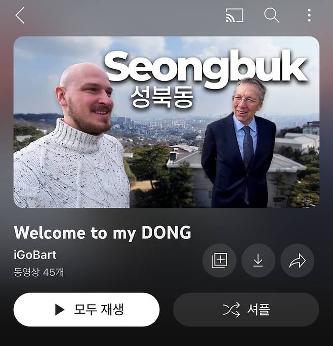 아이고바트 ‘웰컴투마이동’ 시리즈. 유튜브