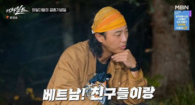 MBN ‘더 와일드’ 캡처