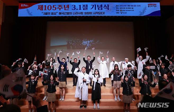 [용인=뉴시스] 제105주년 3·1절 기념식에서 참석자들이 만세삼창을 하고 있다. (용인시 제공)