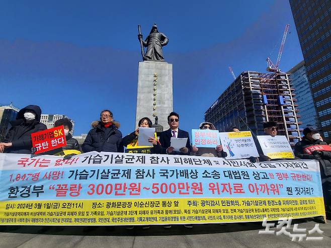 1일 가습기 살균제 환경노출 확인 피해자연합 등이 서울 종로구 광화문광장 이순신동상 앞에서 기자회견을 열고 국가배상책임을 인정한 법원 판결에 불복해 상고한 정부를 규탄했다. 주보배 수습기자