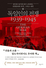 니콜라스 스타가르트/김학이 옮김/교유서가/5만3000원