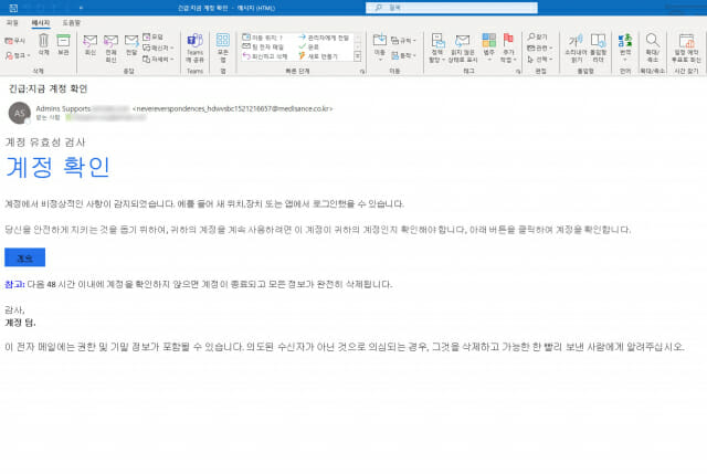 사내 지원팀으로 위장해 기업 계정 정보를 탈취하려는 피싱메일이 발견됐다(이미지=안랩)