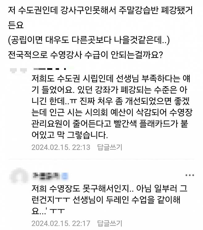 온라인 커뮤니티에 올라 온 수영강사 구인난에 관한 글. /사진=온라인 커뮤니티 캡처