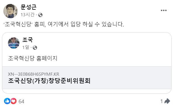 문성근 페이스북 캡처