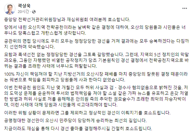 곽상욱 전 시장 페이스북 캡처.