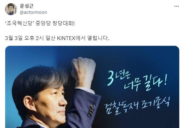 [문성근 X(옛 트위터) 갈무리]