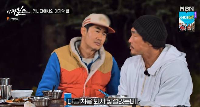 MBN ‘더 와일드’ 캡처
