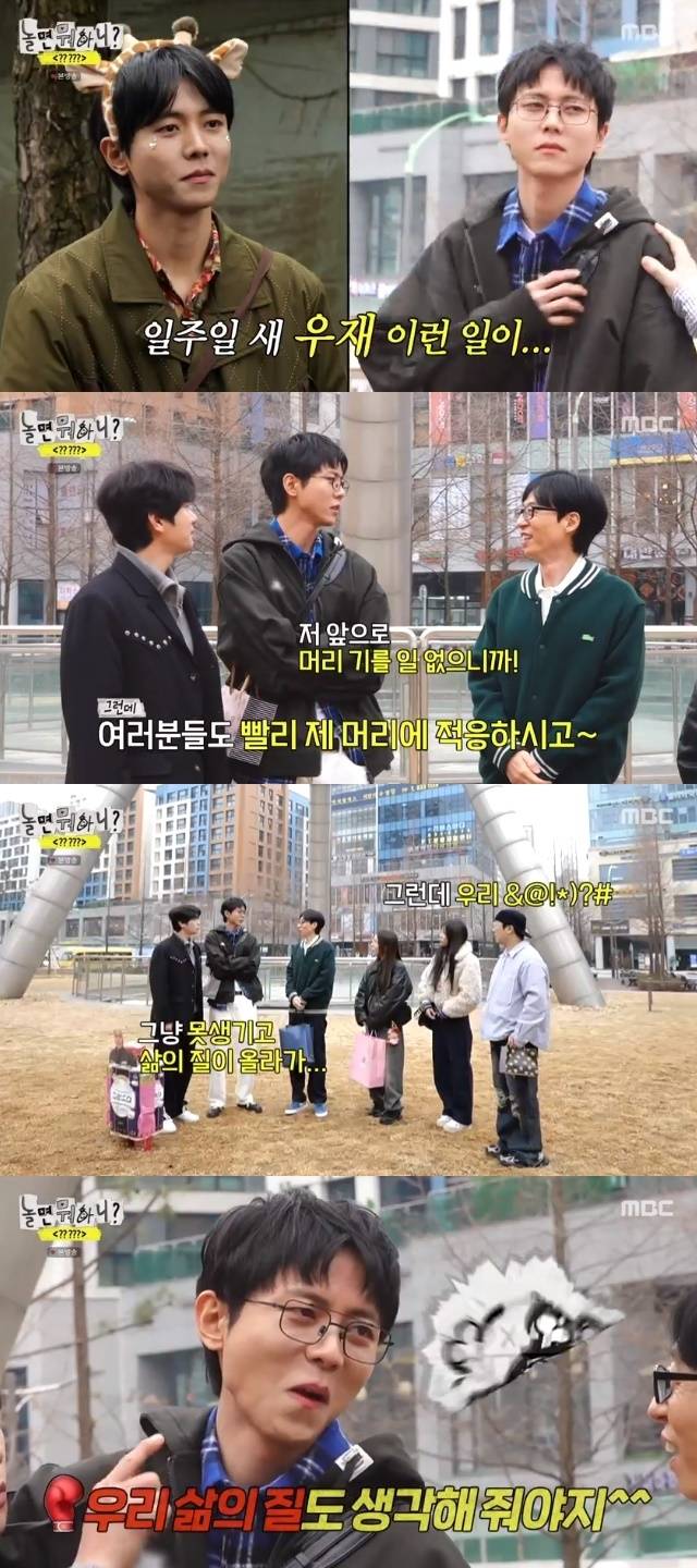 MBC ‘놀면 뭐하니?’ 캡처