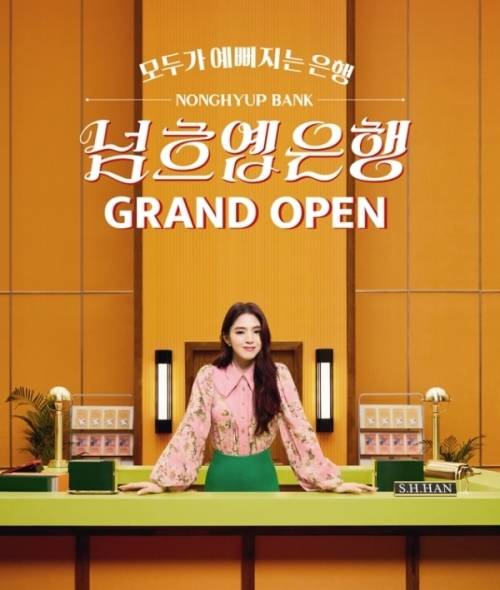 NH농협은행 광고모델 한소희. NH농협은행 제공