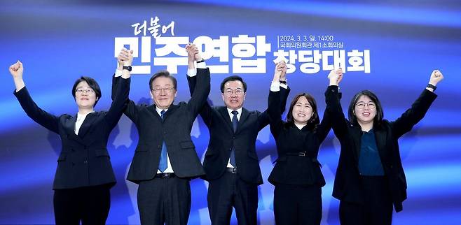 이재명 더불어민주당 대표 등 참석자들이 3일 오후 서울 여의도 국회의원회관에서 열린 더불어민주연합 중앙당 창당대회에서 맞잡은 손을
 들어올리고 있다. 왼쪽부터 윤희숙 진보당 대표, 이재명 대표, 더불어민주연합 윤영덕, 백승아 공동대표, 용혜인 새진보연합 
상임대표. 2024.3.3 사진공동취재단