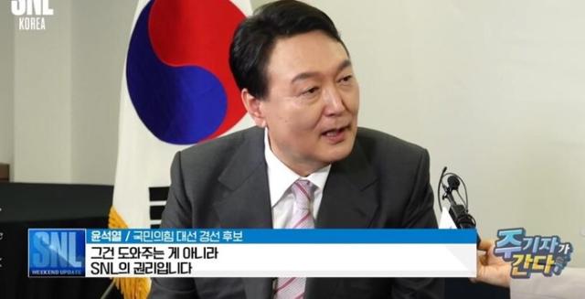2021년 10월 대선후보였던 윤석열 대통령이 출연한 'SNL코리아' 속 모습. 쿠팡플레이 영상 캡처