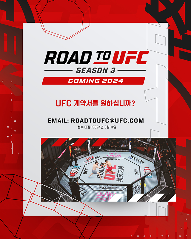 Road to UFC 시즌3이 3월11일까지 지원자 신청을 받고 있다. 세계 최대 단체 UFC가 아시아 종합격투기 인재 발굴을 위해 여는 대회다.