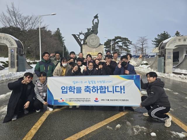 강릉영동대에 입학하는 지적장애 학생들이 입학식 전 미리 학교를 찾아 기념사진을 찍고 있다. 강릉시지적장애인자립지원센터