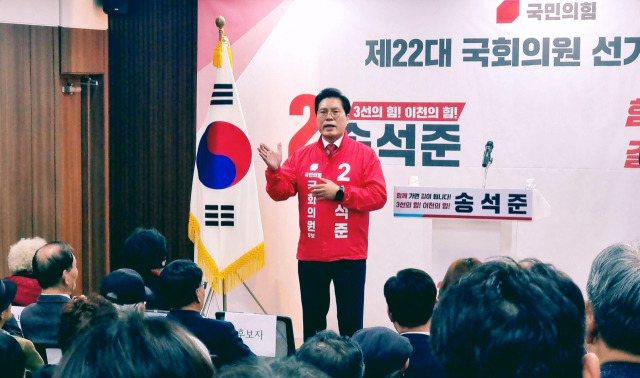 ▲"3선에 도전합니다" 22대 총선 이천시 선거구에 출마한 송석준 후보가 3일 선거사무소 개소식를 갖고 필승을 다짐했다. ⓒ송석준 선거사무소