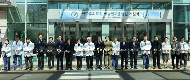 상남한마음병원 개원식 [한마음국제의료재단 제공. 재판매 및 DB 금지]