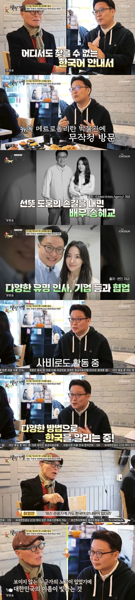 TV조선' 식객 허영만의 백반기행' 방송 화면 캡처