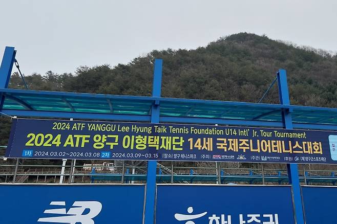 2024 ATF 양구 이형택재단 국제주니어테니스대회 현수막