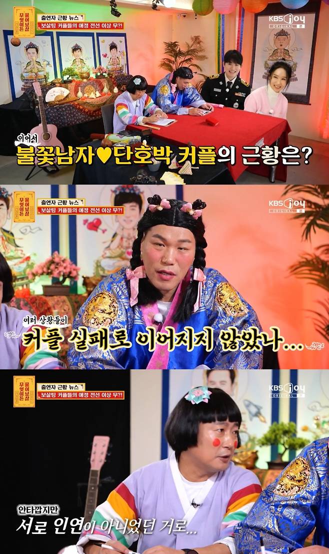 사진=KBS Joy ‘무엇이든 물어보살’ 방송 캡처