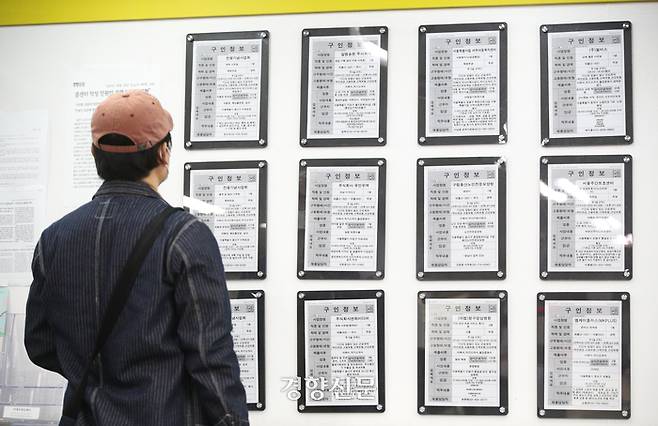 4일 서울 마포구 서울서부고용복지플러스센터에서 구직자들이 일자리정보 게시판을 살펴보고 있다. 헌법재판소는 주 52시간 상한제를 규정한 근로기준법 조항이 합헌이라고 결정했다. 성동훈 기자