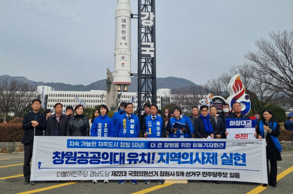 4일 경남도청 앞에서 창원시 5개 지역구 더불어민주당 후보들이 기자회견을 열어 ‘창원공공의대 유치와 지역 의사제 실현’을 약속하고 있다. 더불어민주당 경남도당 제공