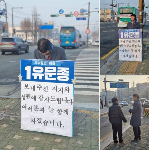 더불어민주당 유문종 수원을 예비후보 SNS 캡쳐