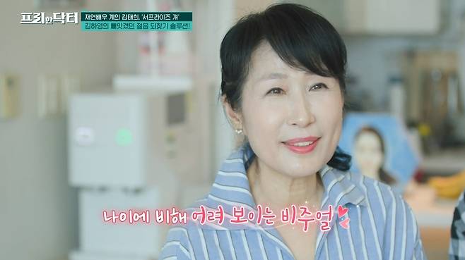 tvN ‘프리한 닥터’ 캡처