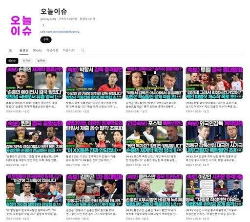 유튜브에 올라온 이강인 가짜뉴스 채널 사례. 파일러 제공.