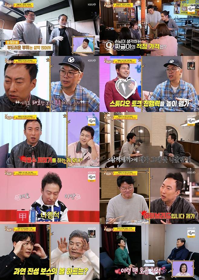 사진=KBS 2TV 사장님 귀는 당나귀 귀