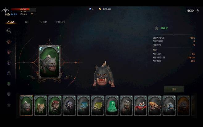 '롬' 코스튬과 가디언 획득 화면. 고급 등급까지는 누구나 재료를 모아 비교적 쉽게 제작할 수 있었다.