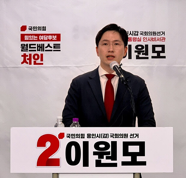 대통령실 인사비서관을 지낸 이원모 국민의힘 경기 용인갑 후보가 5일 용인시청에서 출마 선언을 하고 있다. (사진=이원모 후보 캠프)